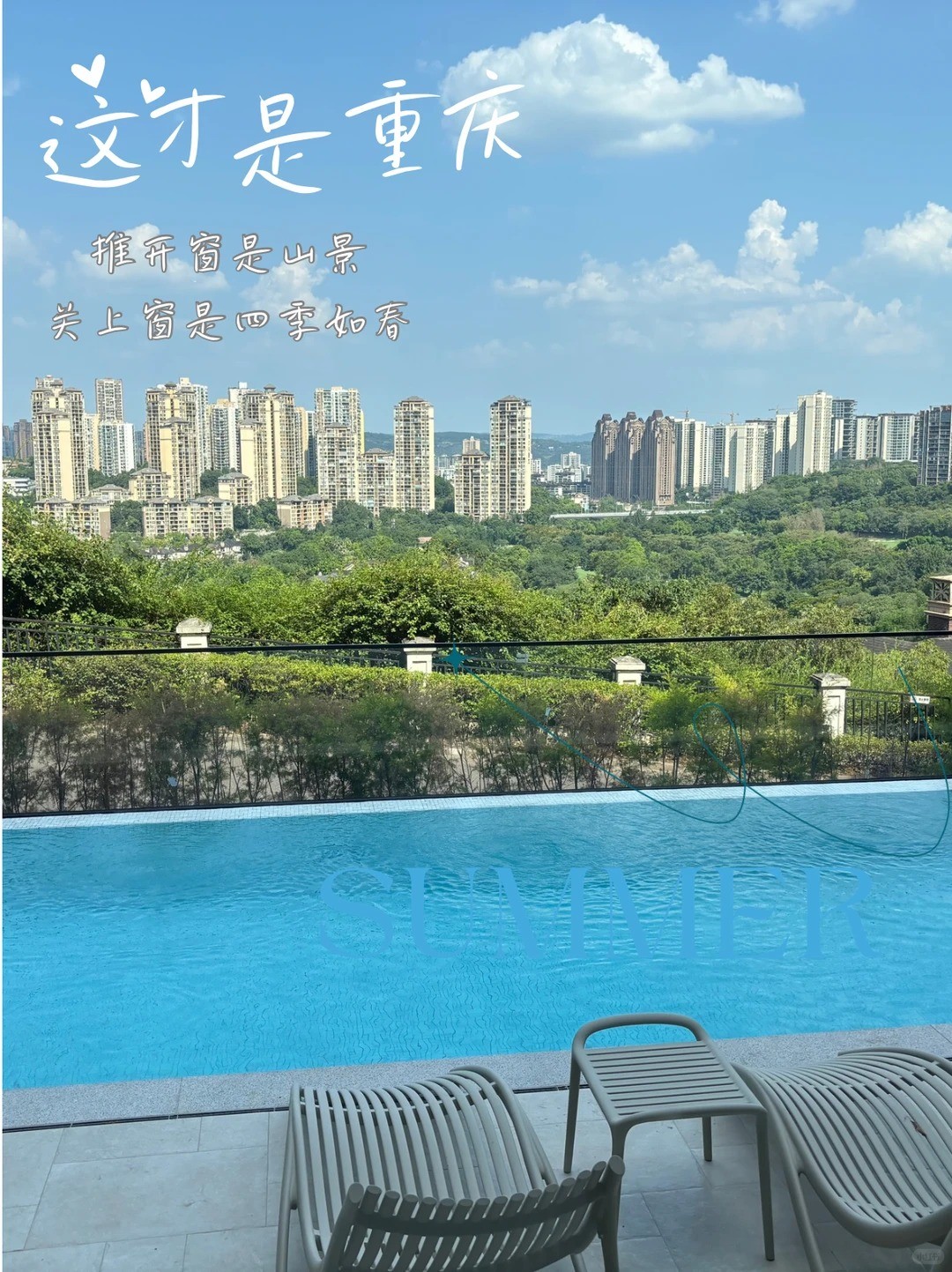 开封这才是重庆｜推开窗是山景，关上窗是四季如春