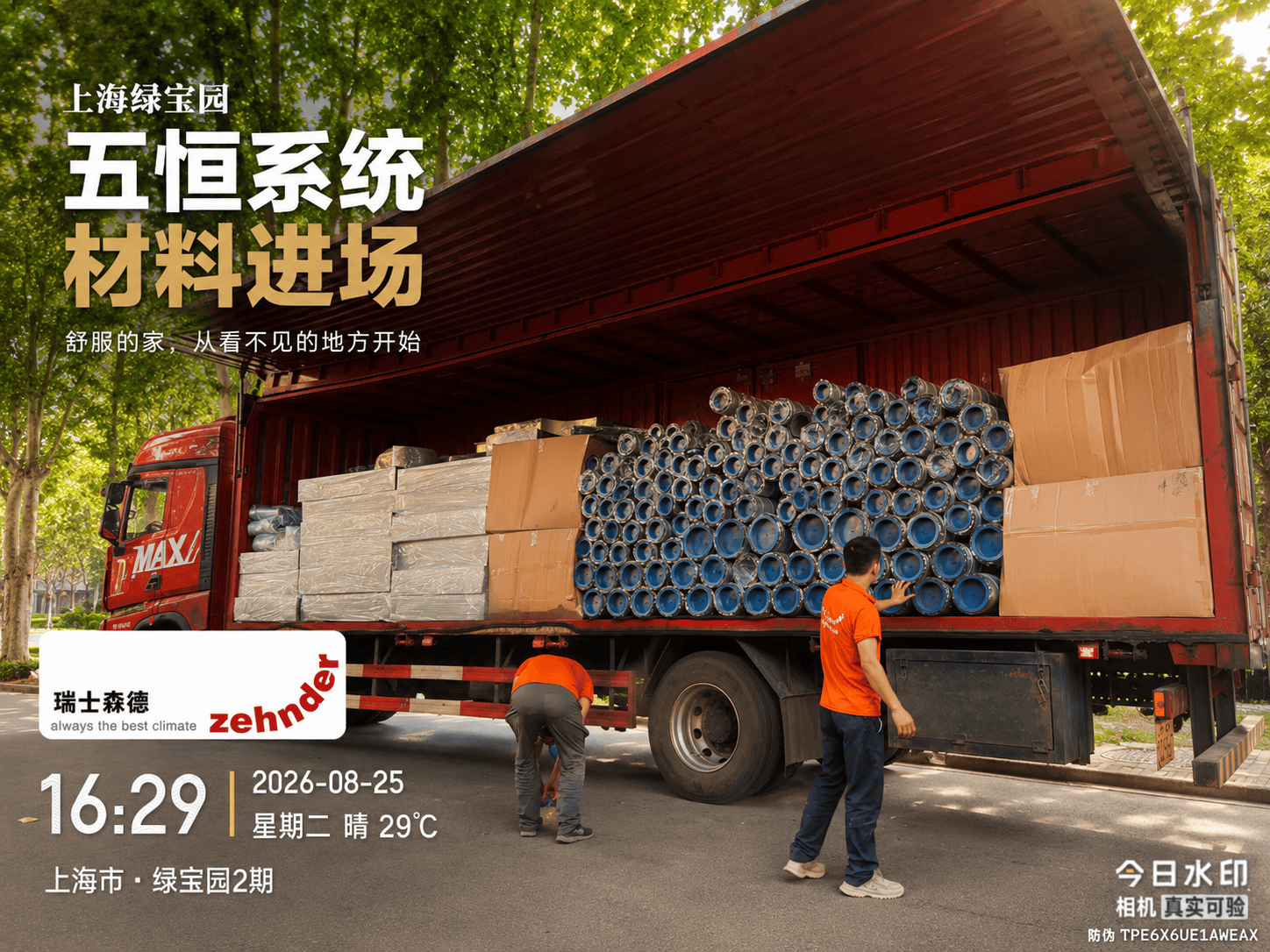 开封上海绿宝园｜五恒系统材料进场，舒服的家开始落地了